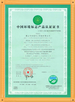 中國環(huán)境標(biāo)志產(chǎn)品認(rèn)證（中文）【十環(huán)認(rèn)證】