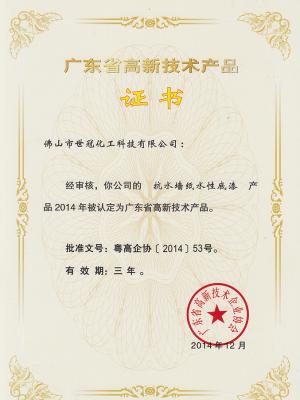 高新技術(shù)產(chǎn)品證書(shū)-005