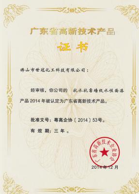 高新技術(shù)產(chǎn)品證書(shū)-001