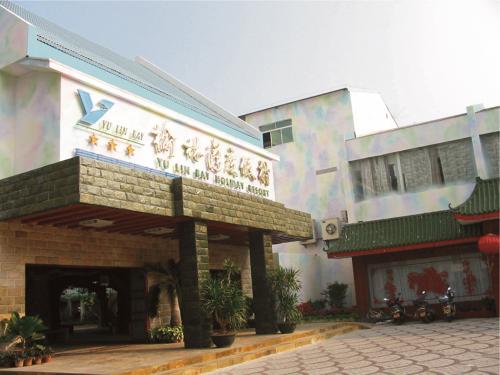 海南榆林灣度假村